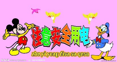 夏天到了，PRE提醒廣大消費者安全用電